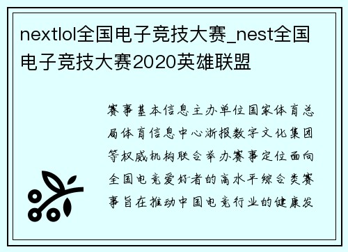 nextlol全国电子竞技大赛_nest全国电子竞技大赛2020英雄联盟