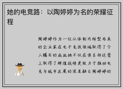 她的电竞路：以陶婷婷为名的荣耀征程