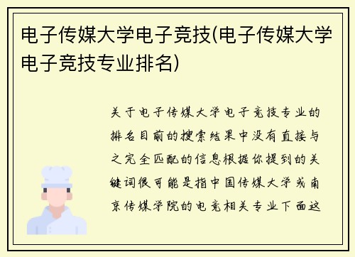 电子传媒大学电子竞技(电子传媒大学电子竞技专业排名)